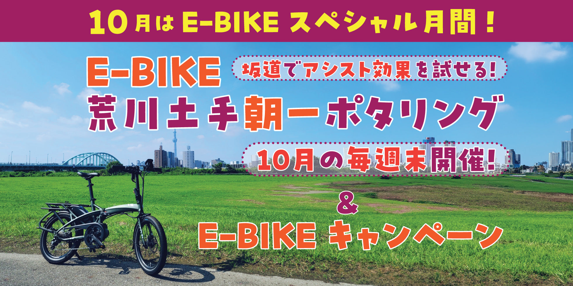 ebike_cam_2410_blog_hero_92fe3