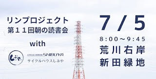 7月5日開催！朝の読書会のお知らせ