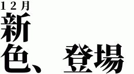 【新色登場!】birdy standardに新色が登場!ご予約受付中