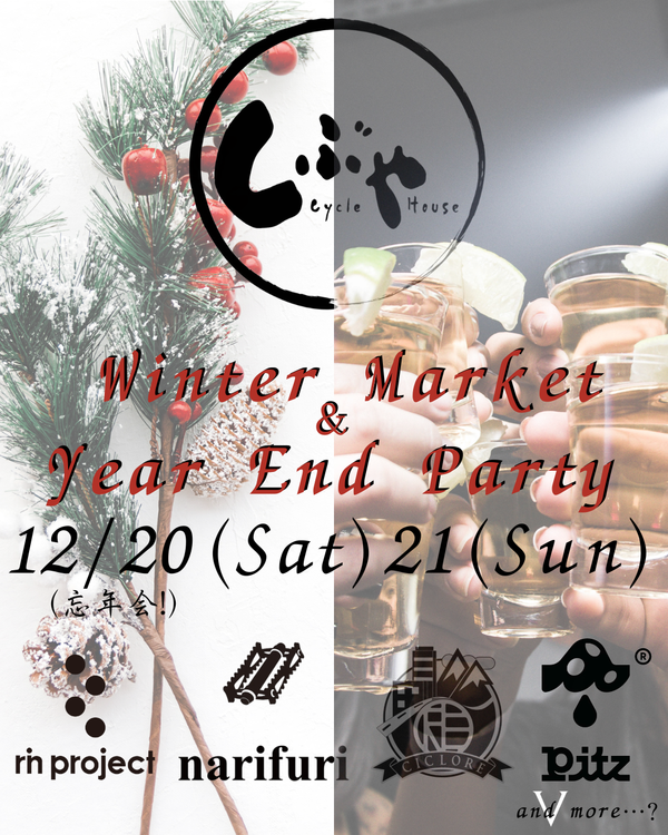 【イベント情報】年内最後のPOP UP & 忘年会のお知らせ