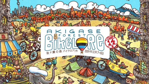 【出展情報】秋ヶ瀬の森BIKE LORE14