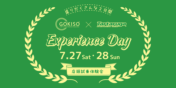 Tartaruga x GOKISO 体験型試乗会「ExperienceDay」開催予定！